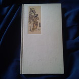 Завадская Е.В. Японское искусство книги (VII-XIX века) 1986, фото №2