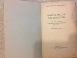 Збірник текстів для переказів. 1952 рік., фото №4