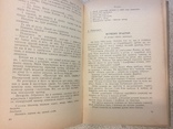 Збірник текстів для переказів. 1952 рік., фото №5