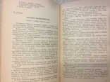 Збірник текстів для переказів. 1952 рік., фото №6