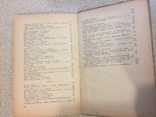 Збірник текстів для переказів. 1952 рік., фото №7