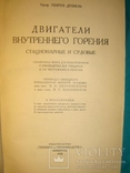 Двигатели внутреннего горения. Стационарные и судовые.1928г., фото №3