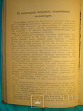 Заметки по восстановительной хирургии. 1942г., фото №4