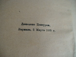 Теофіл Лерантович Поезії 1899р., фото №3