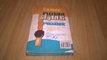 Російська Мова. Русский Язык (Підручник 5-ий Клас) 2007. Балдина/Дегтярева Книга, фото №9