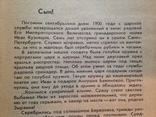 И стал разведчиком. Детство и юность Николая Кузнецова. 1983. 192 с., 16 с. ил., фото №5