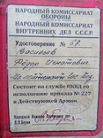 Удостоверение " Командир заградительного отряда НКВД-СССР" копия., фото №7