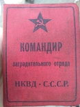 Удостоверение " Командир заградительного отряда НКВД-СССР" копия., фото №2