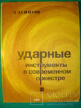 Ударные инструменты в современном оркестре., фото №2