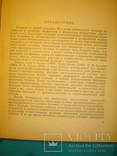 Очерки по клинике и лечению поражений экстрапирамидной системы человека., фото №3