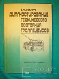Диагностирование технического состояния троллейбусов., фото №2