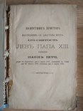 Стародавня церковна книга поч. ХХ ст, фото №3