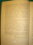 Теплофизические основы процесса выпечки.1955г., фото №4