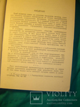 Теплофизические основы процесса выпечки.1955г., фото №5