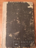 Е.И.Игнатьев. В царстве звёзд и светил. 1915 год. 1 часть., фото №2