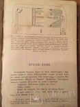 Е.И.Игнатьев. В царстве звёзд и светил. 1915 год. 1 часть., фото №4