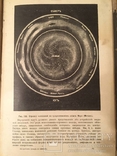 Е.И.Игнатьев. В царстве звёзд и светил. 1915 год. 1 часть., фото №8