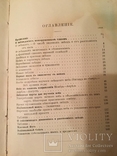 Е.И.Игнатьев. В царстве звёзд и светил. 1915 год. 1 часть., фото №9