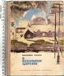 В некотором царстве.1970 г., фото №2