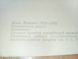 Жиль Демарто "Молочница", Изогиз 1963г, фото №3