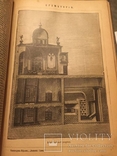 Энциклопедический словарь том 60. Брокгауза и Эфрона., фото №11