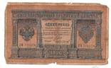 1 рубль образца 1898 Шипов - Чихиржин ЛМ722578, фото №2