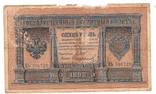 1 рубль образца 1898 Шипов - Софронов ИЬ 396729, фото №2