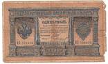 1 рубль образца 1898 Шипов - Чихиржин ИЗ 556494, фото №2