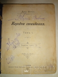 1902 Народни оповідання Київське видання, фото №2