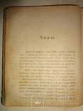 1902 Народни оповідання Київське видання, фото №3