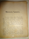 1902 Народни оповідання Київське видання, фото №5