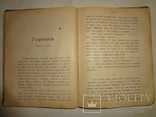 1902 Народни оповідання Київське видання, фото №7