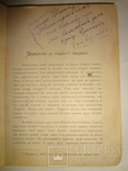 1902 Народни оповідання Київське видання, фото №11