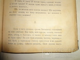 1902 Народни оповідання Київське видання, фото №13