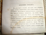 1860 Киев Руководство для сельских пастырей 18 первых номеров, фото №3