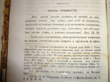 1860 Киев Руководство для сельских пастырей 18 первых номеров, фото №5