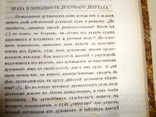 1860 Киев Руководство для сельских пастырей 18 первых номеров, фото №7