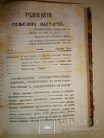 1860 Киев Руководство для сельских пастырей 18 первых номеров, фото №8