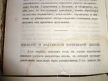 1860 Киев Руководство для сельских пастырей 18 первых номеров, фото №10