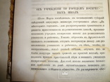 1860 Киев Руководство для сельских пастырей 18 первых номеров, фото №12
