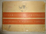 1956 Альбом Декораций Соцреализм Болгария, фото №11