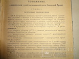 1960 Финансовые хозяйство Советской Армии, фото №10