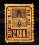 1890 Земство Весьегонская Земская почта 2 коп., Лот 2811, фото №2