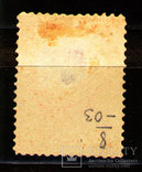 1868-75 Земство Боровичская Земская Почтовая Марка 3 коп., Лот 2797, фото №3