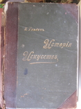 П. П. Гнедич. История искусств ( 1 том ), фото №2