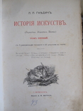 П. П. Гнедич. История искусств ( 1 том ), фото №4