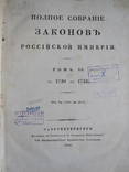 Собрание законов Российской Империи 1720-1722 г. том шестой 1830 г., фото №2