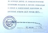 Две  Грамоты с подписями  П.Кошевой/Е.Тяжельников, фото №9