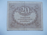 Казначейскій знакъ 20 рублей, фото №3