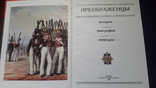 Книга-альбом Преображенцы из серии полки русской армии, фото №8